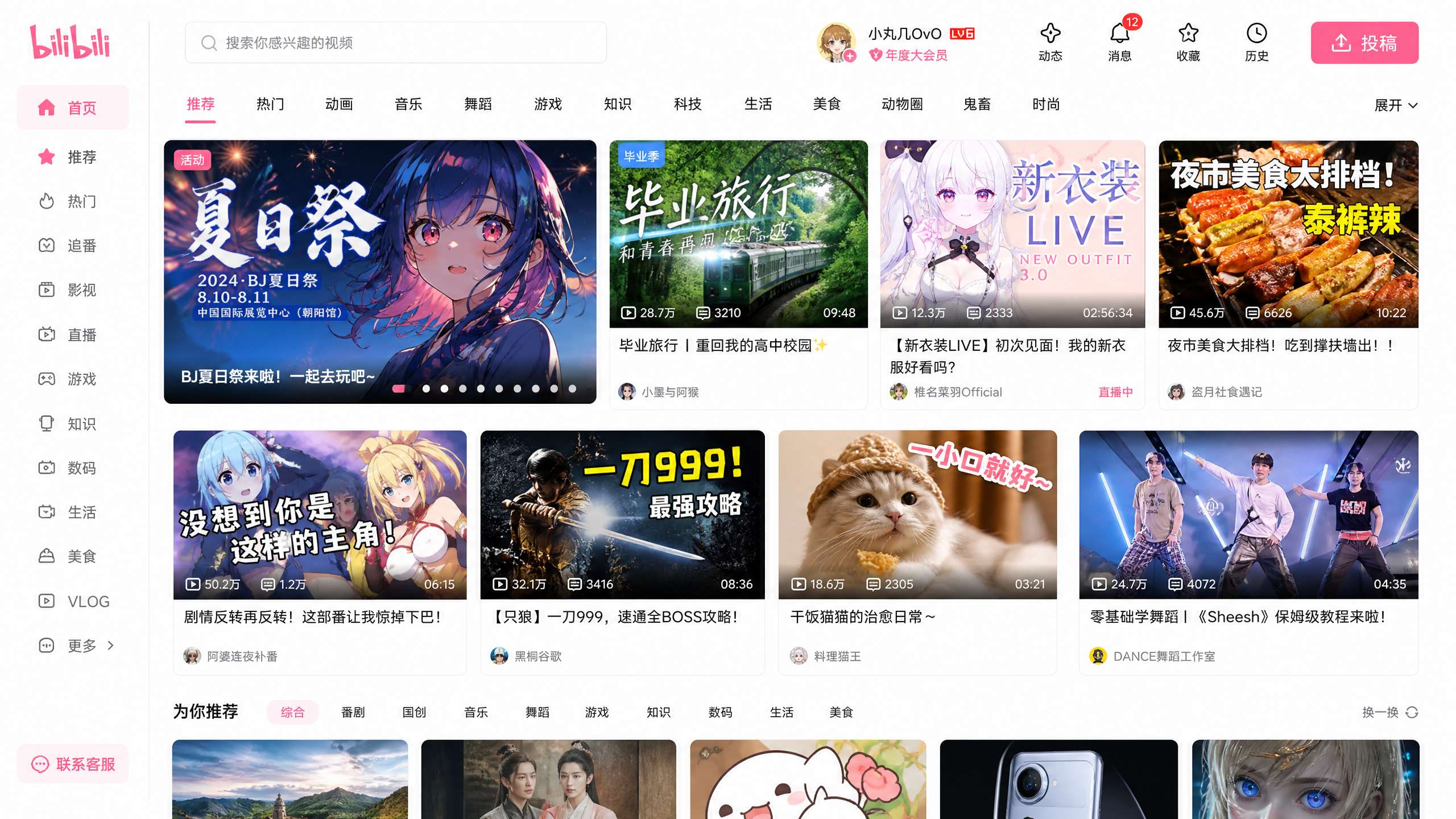 老虎菜